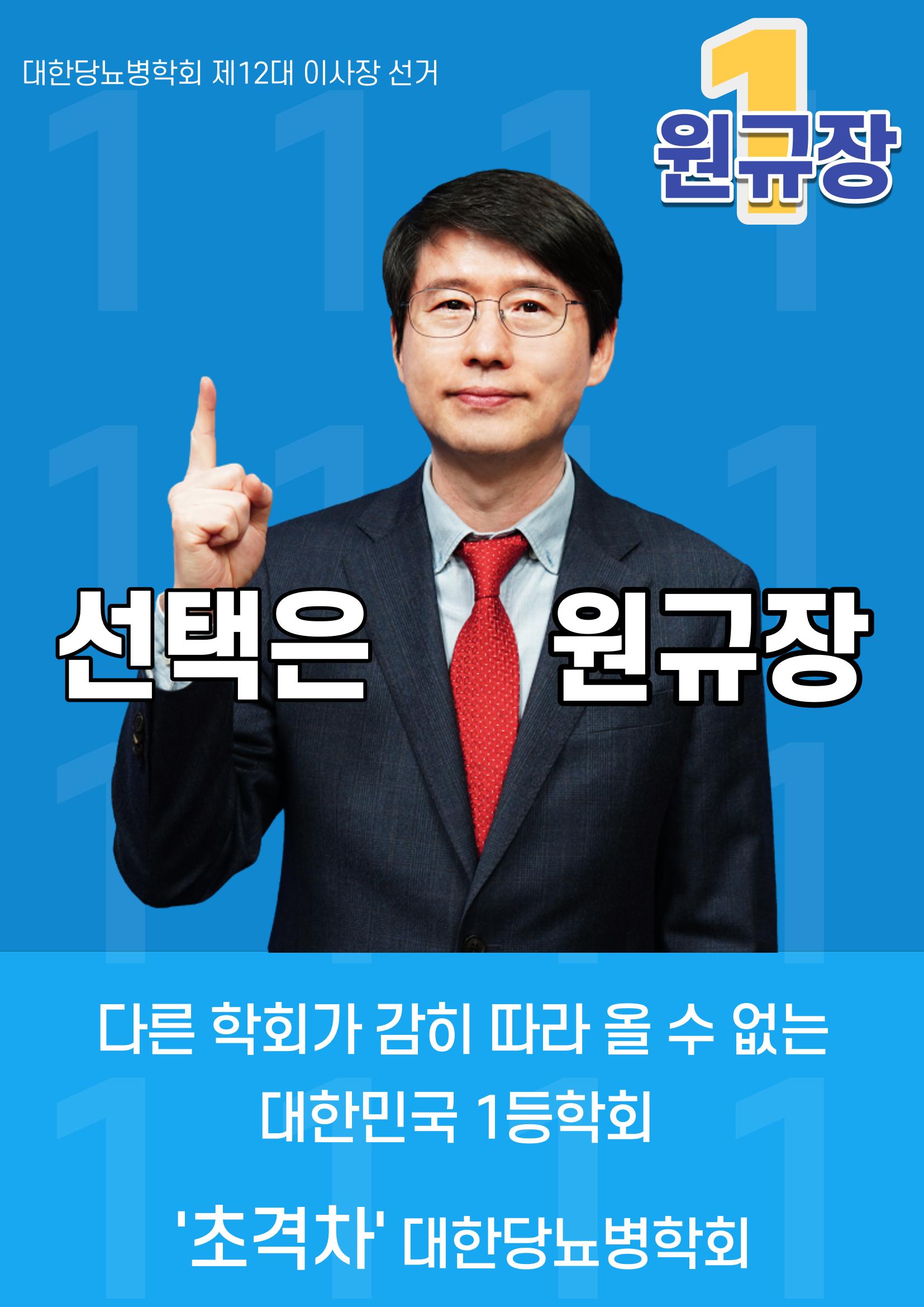 기호1번 원규장 대한당뇨병학회 3페이지