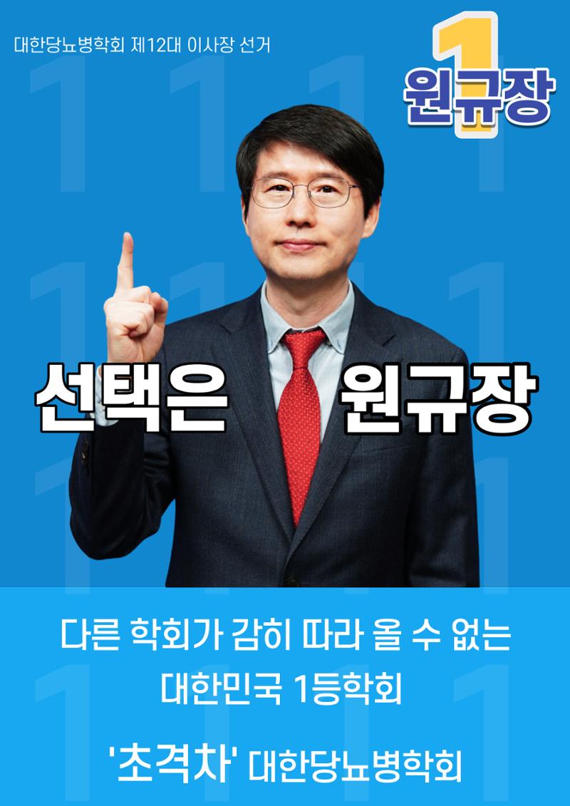 기호1번 원규장 대한당뇨병학회 3페이지