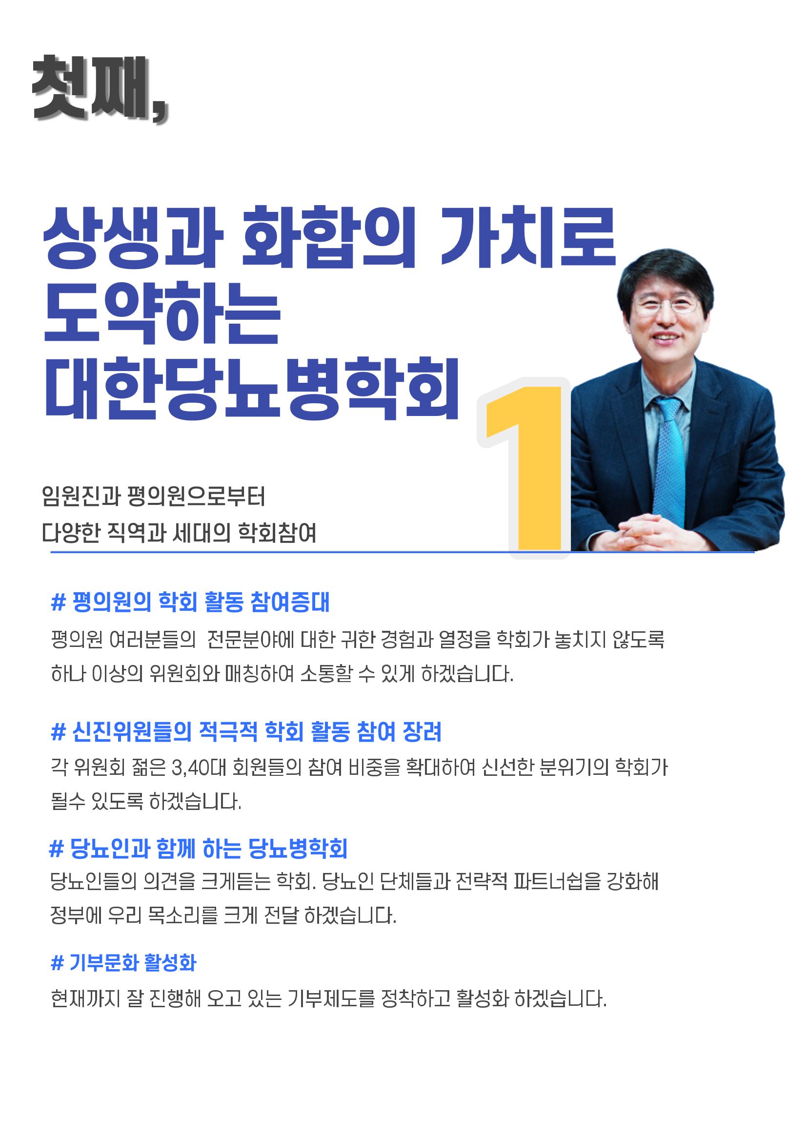 기호1번 원규장 대한당뇨병학회 4페이지