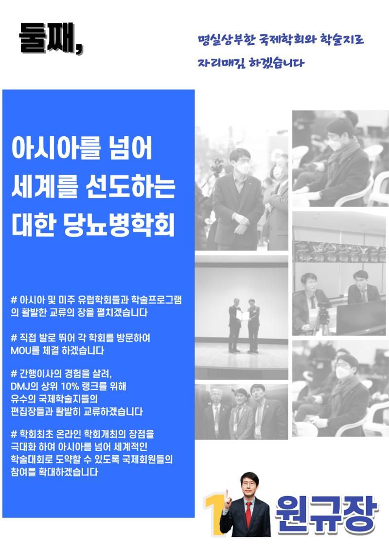 기호1번 원규장 대한당뇨병학회 5페이지
