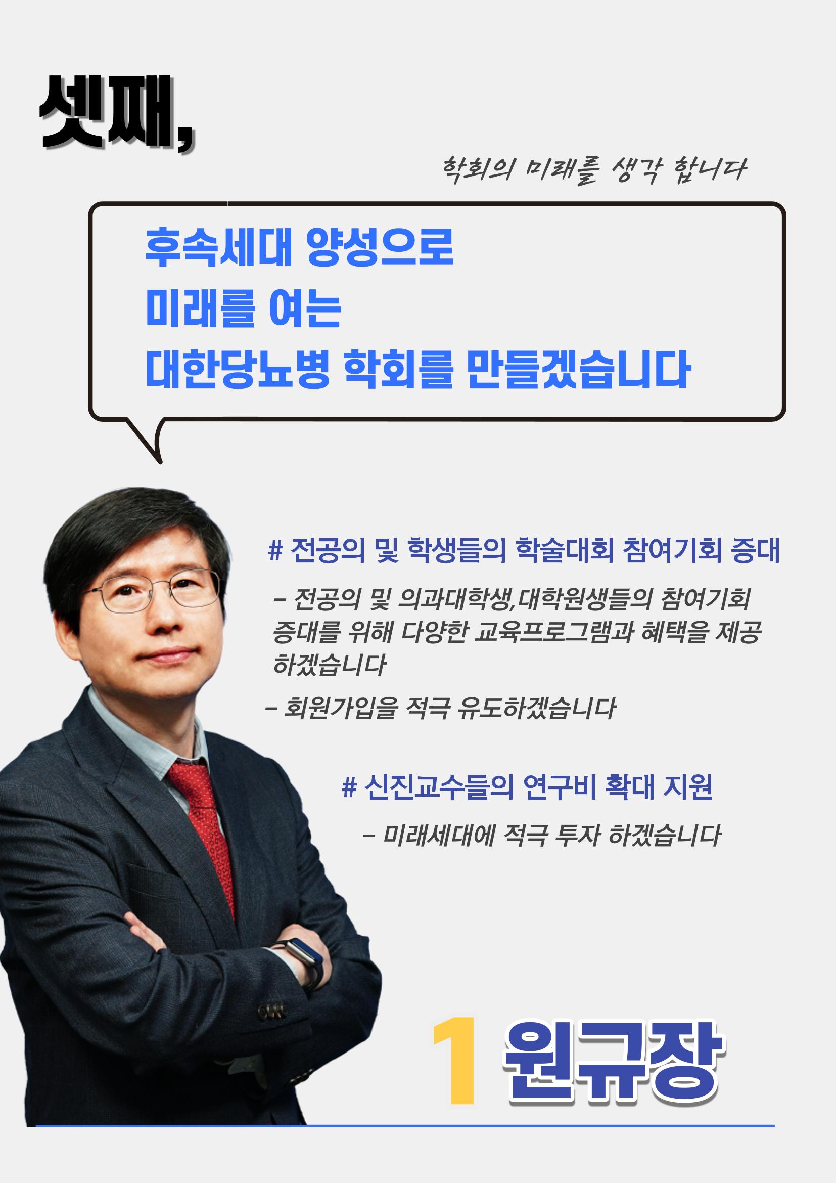 기호1번 원규장 대한당뇨병학회 6페이지