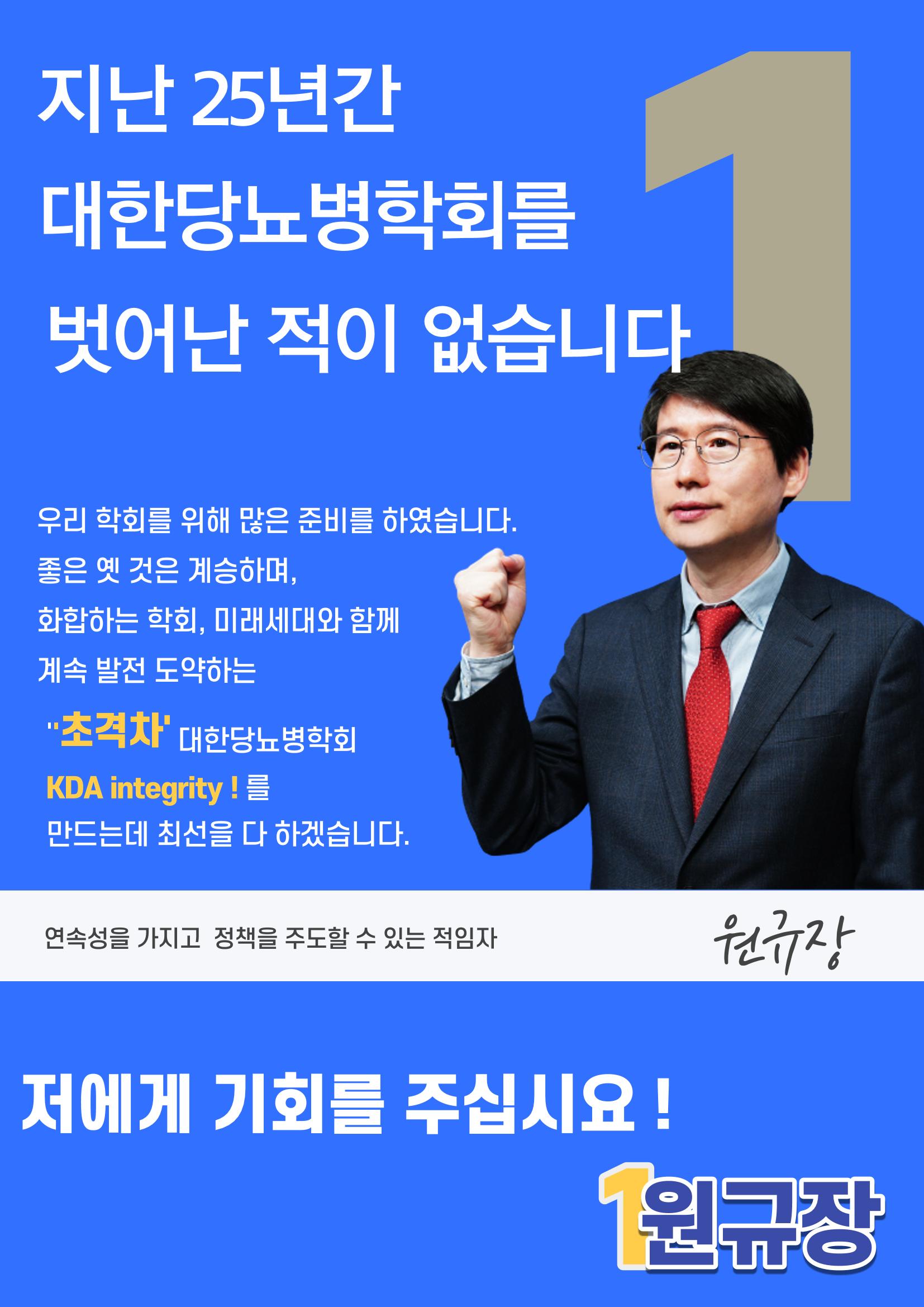 기호1번 원규장 대한당뇨병학회 8페이지