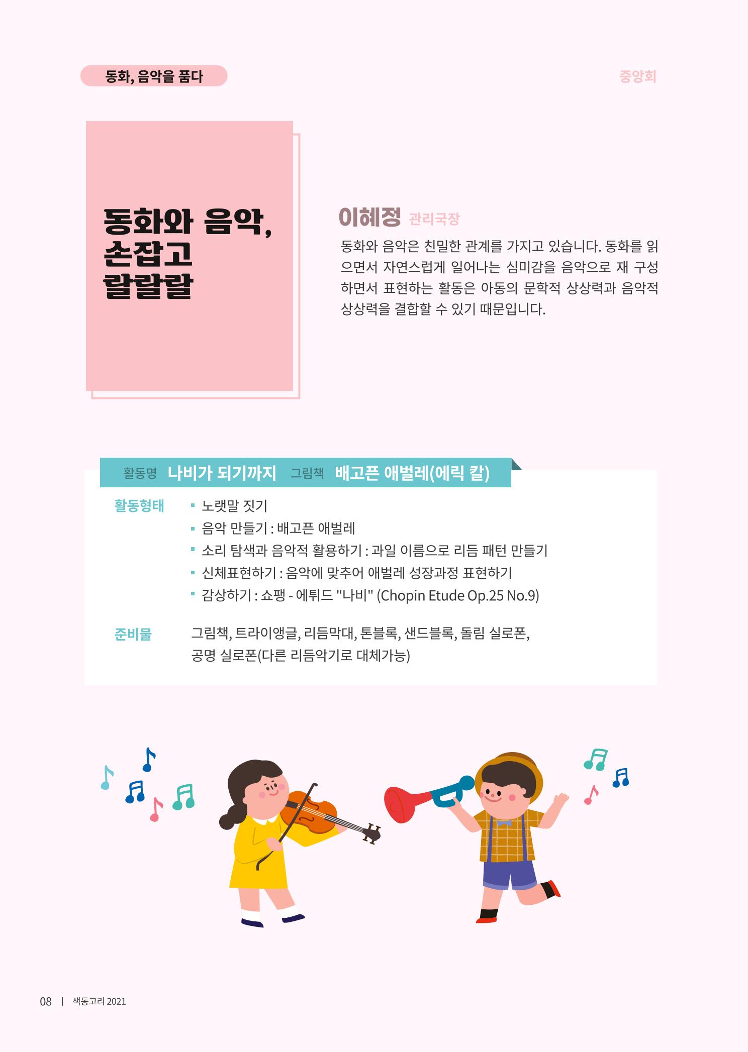색동고리 2021년 봄호 10페이지