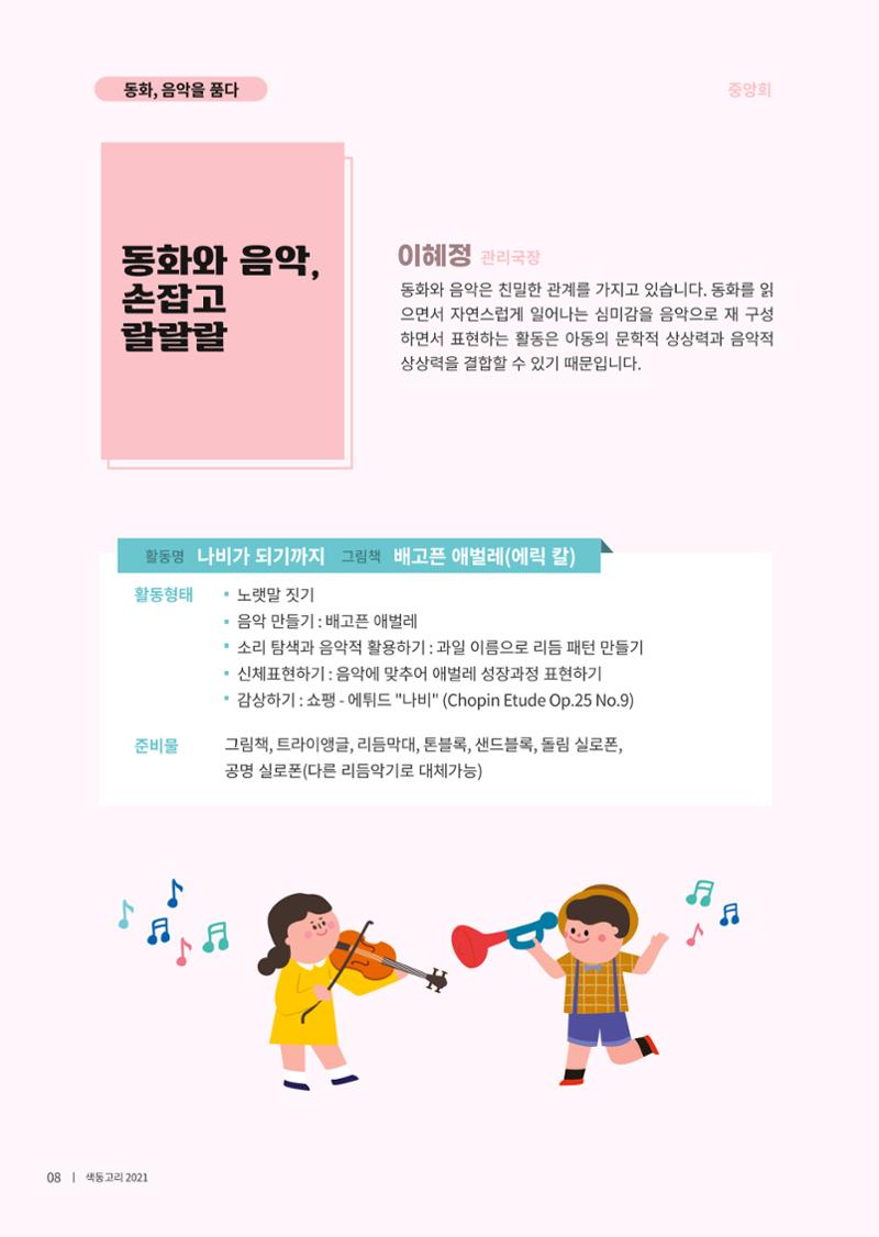 색동고리 2021년 봄호 10페이지