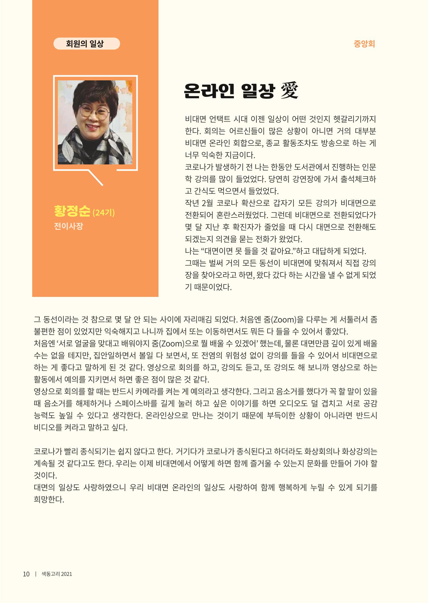 색동고리 2021년 봄호 12페이지