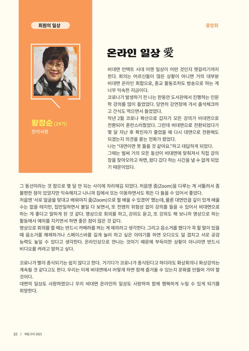 색동고리 2021년 봄호 12페이지
