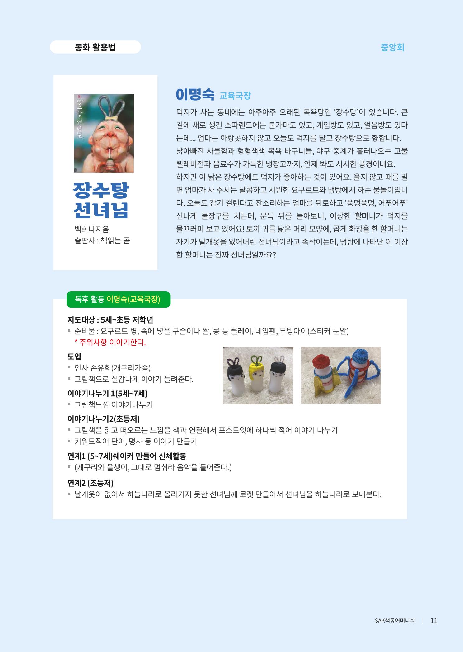 색동고리 2021년 봄호 13페이지