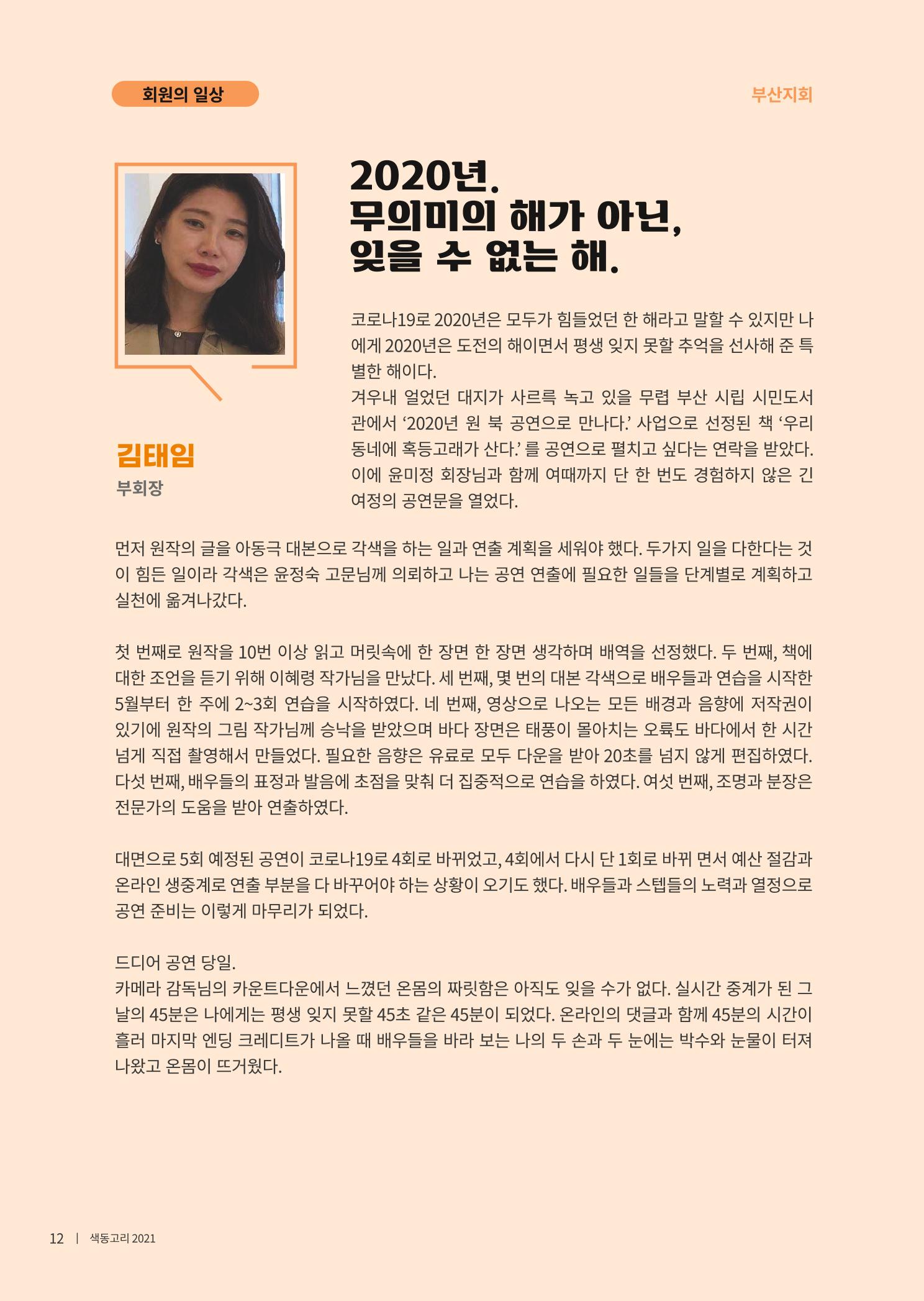 색동고리 2021년 봄호 14페이지