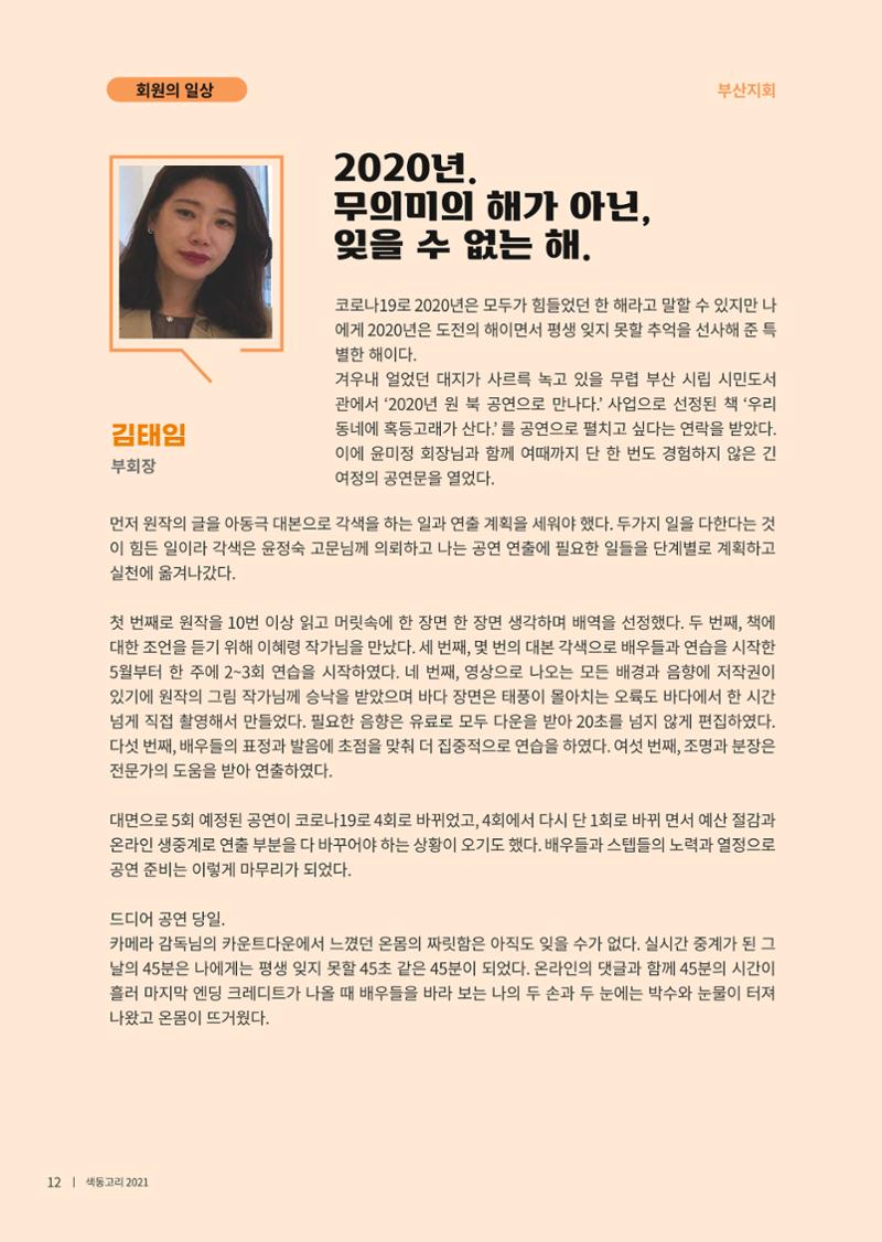 색동고리 2021년 봄호 14페이지