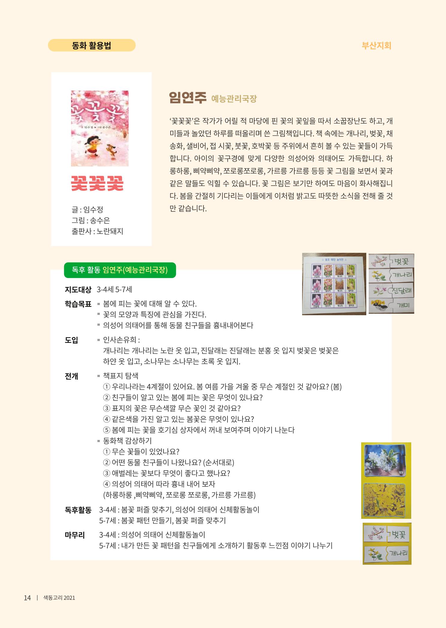 색동고리 2021년 봄호 16페이지