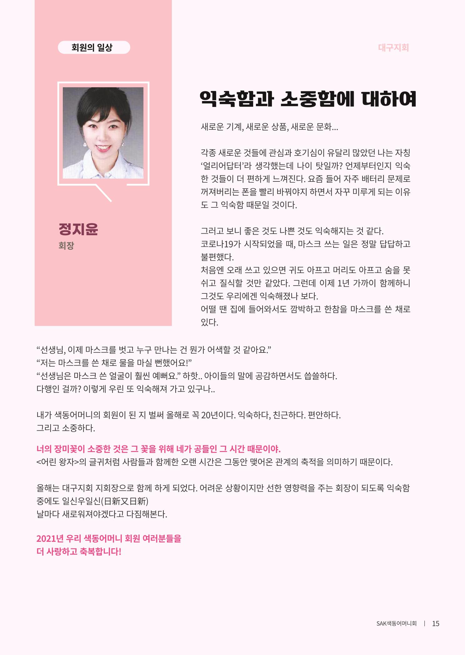 색동고리 2021년 봄호 17페이지