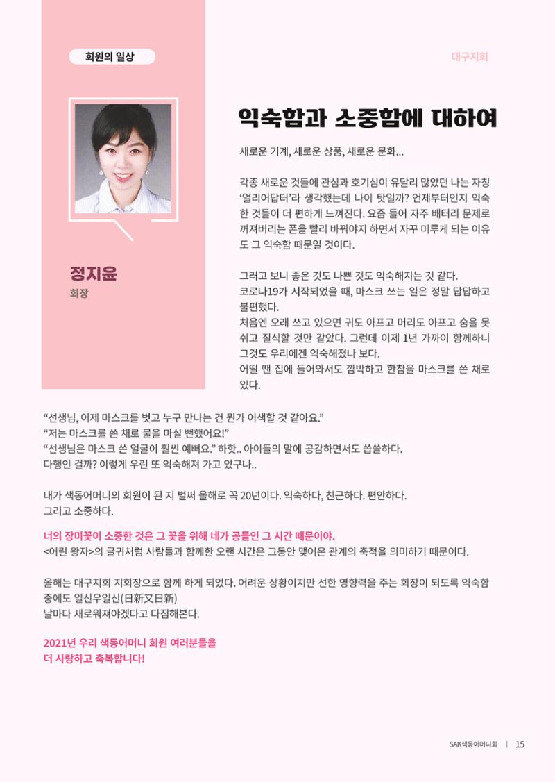 색동고리 2021년 봄호 17페이지