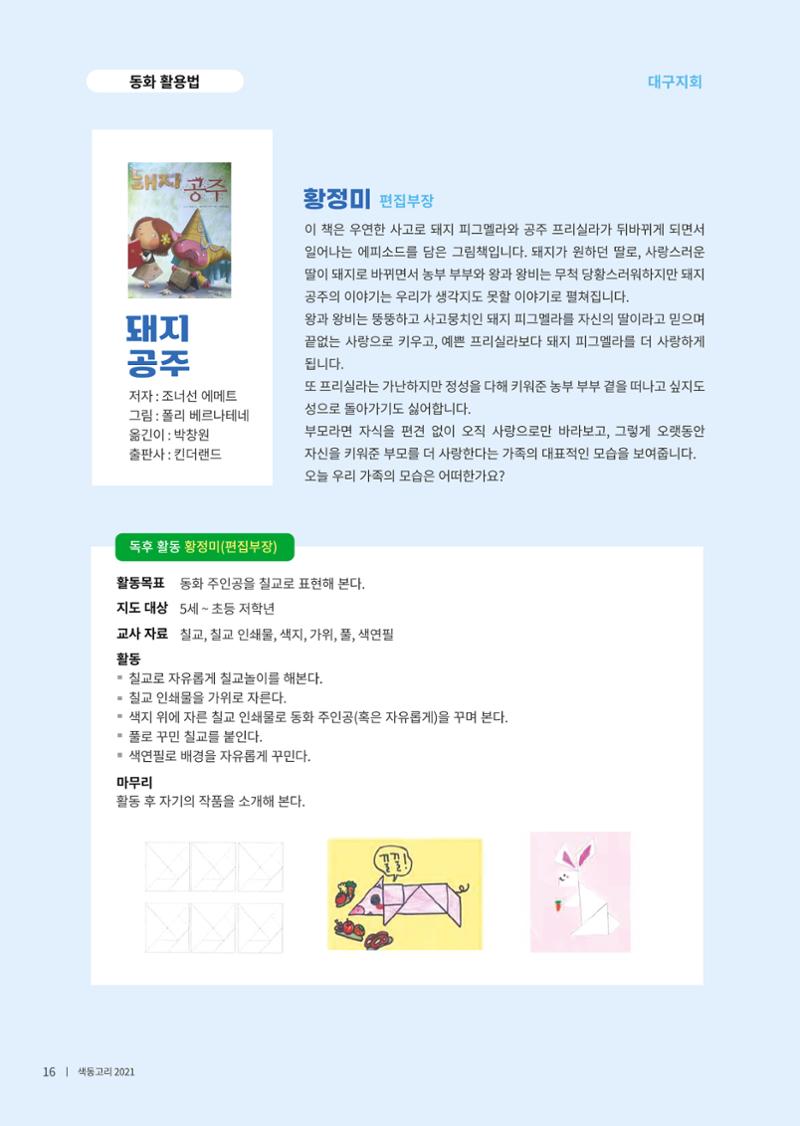 색동고리 2021년 봄호 18페이지