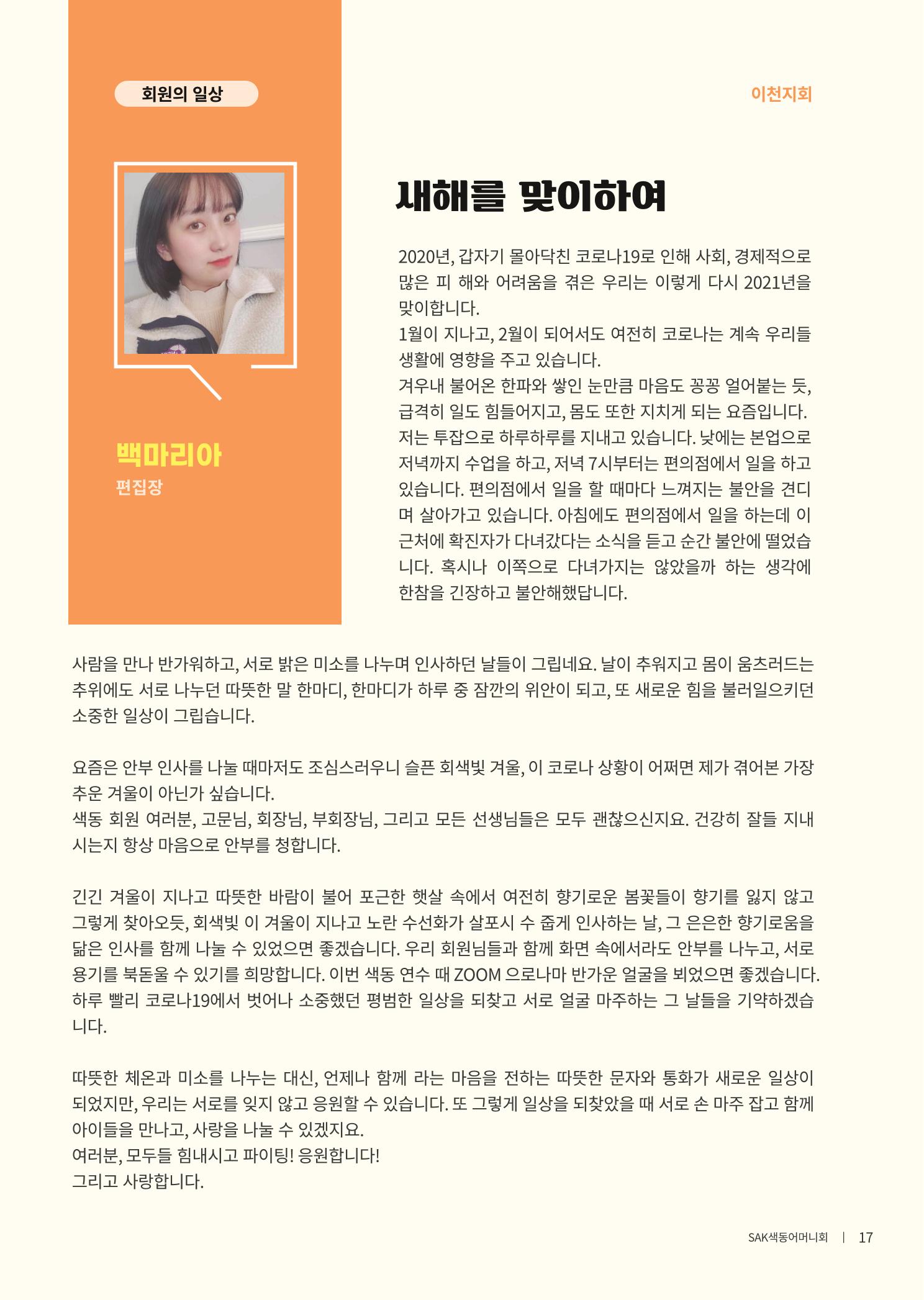 색동고리 2021년 봄호 19페이지