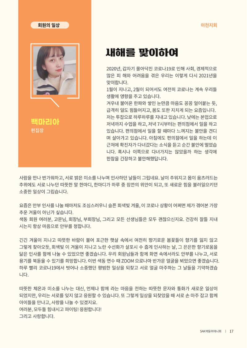 색동고리 2021년 봄호 19페이지