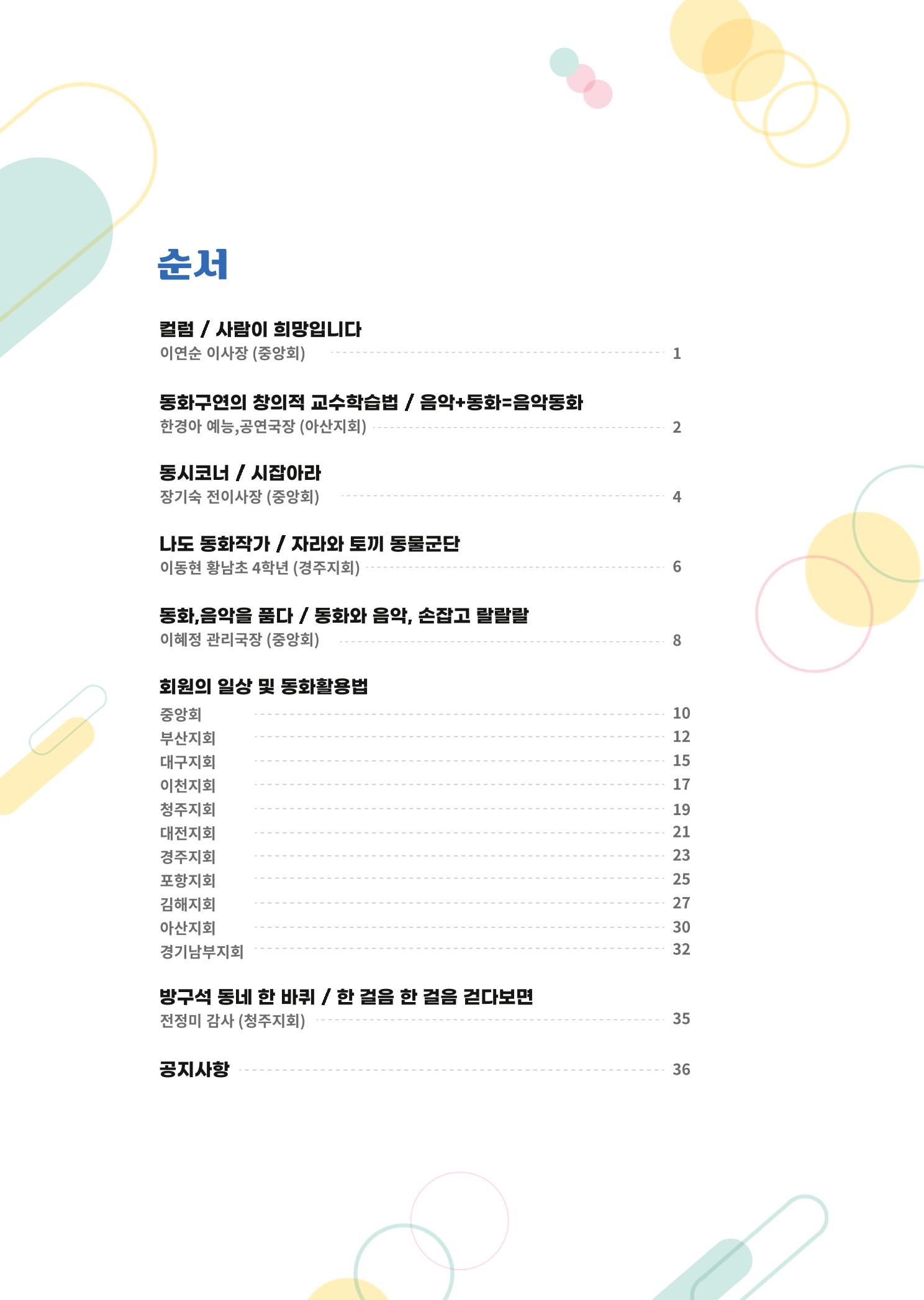 색동고리 2021년 봄호 2페이지