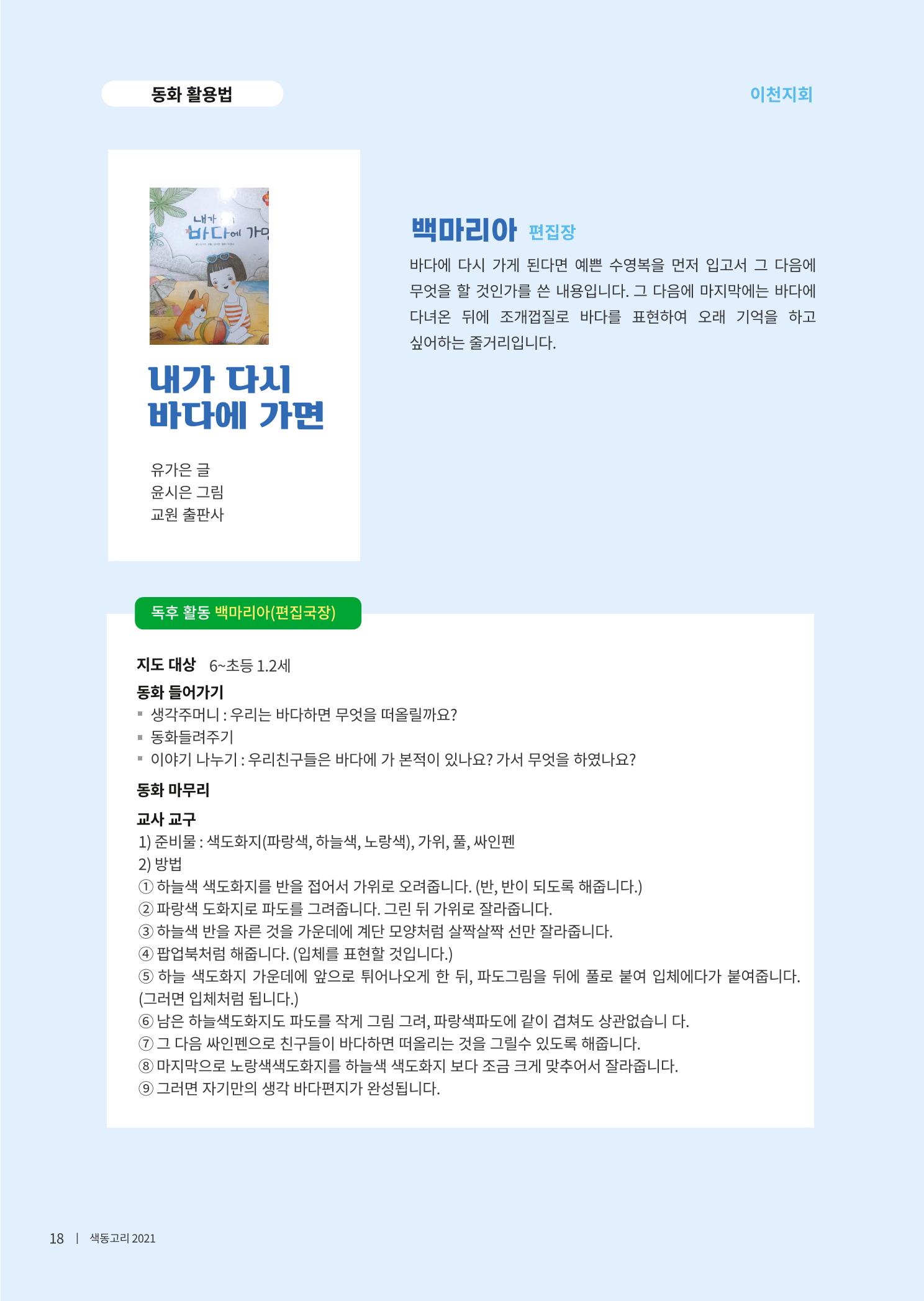 색동고리 2021년 봄호 20페이지