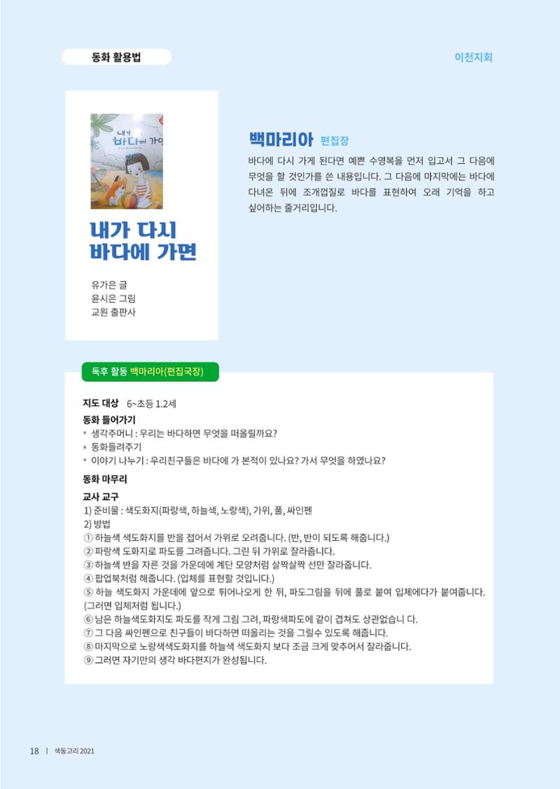 색동고리 2021년 봄호 20페이지