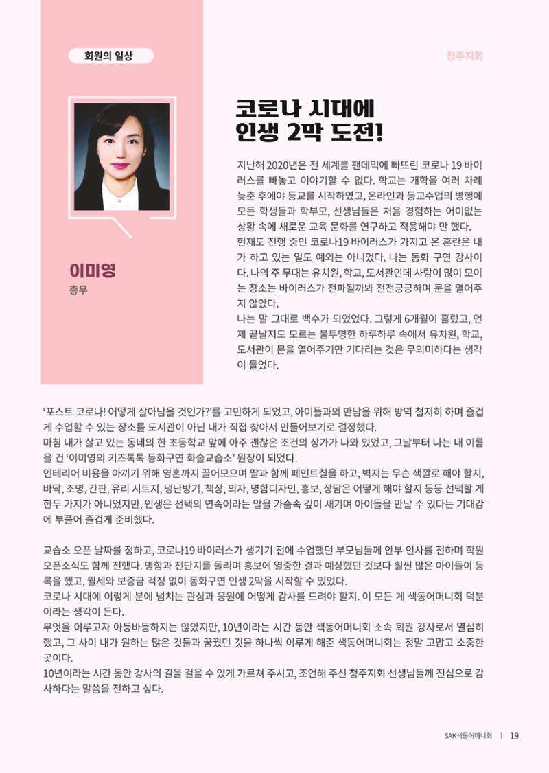 색동고리 2021년 봄호 21페이지