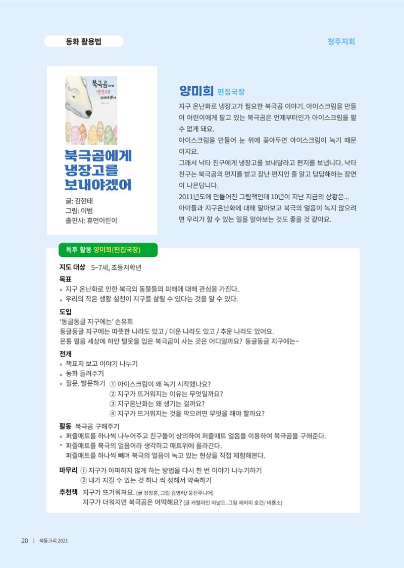 색동고리 2021년 봄호 22페이지