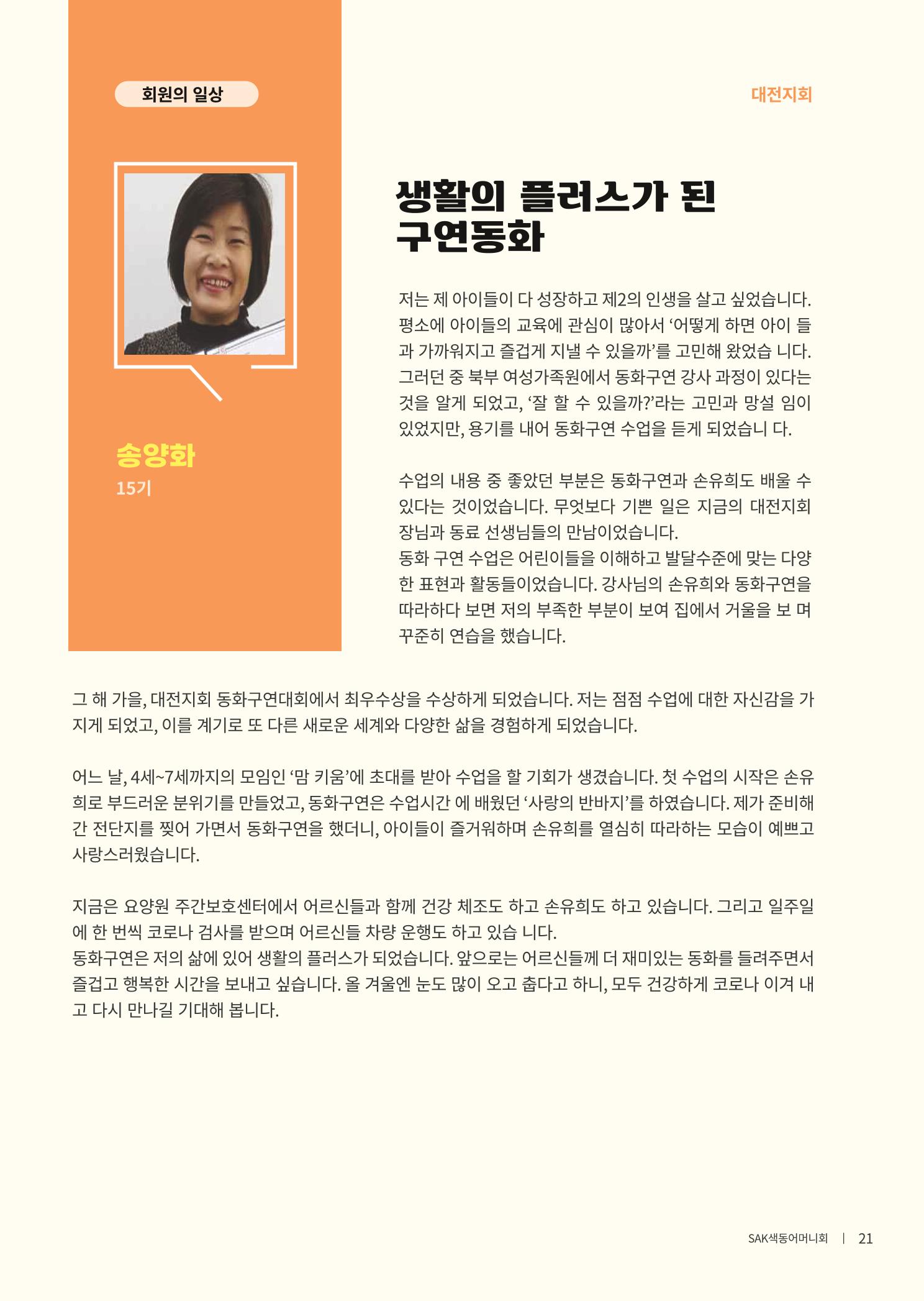 색동고리 2021년 봄호 23페이지