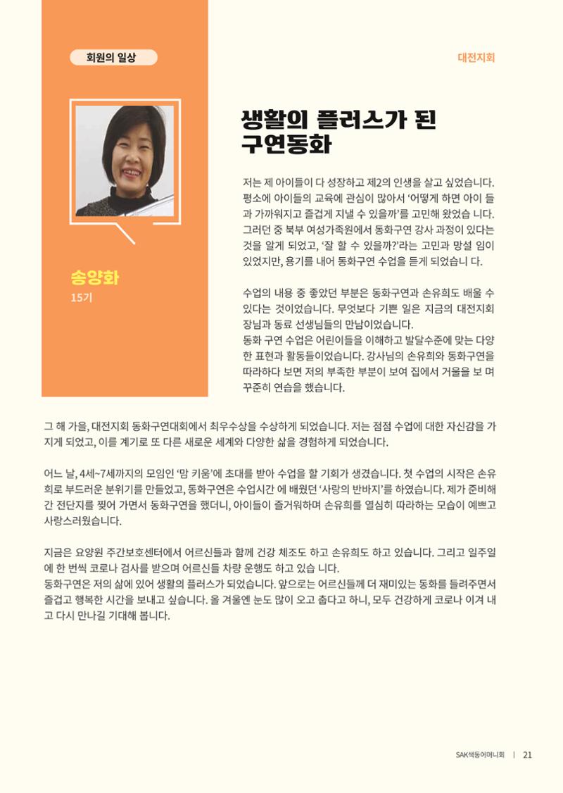 색동고리 2021년 봄호 23페이지