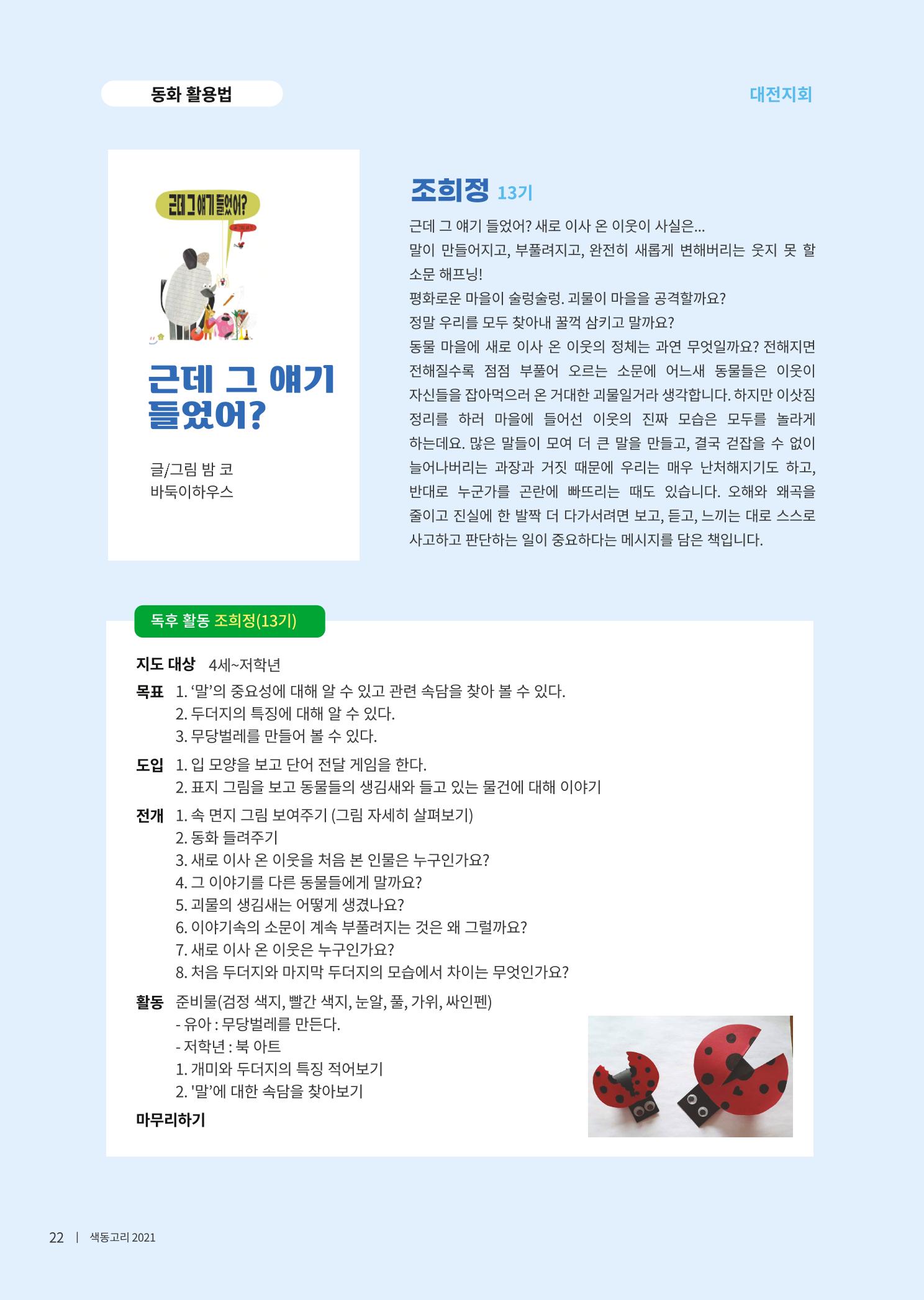 색동고리 2021년 봄호 24페이지
