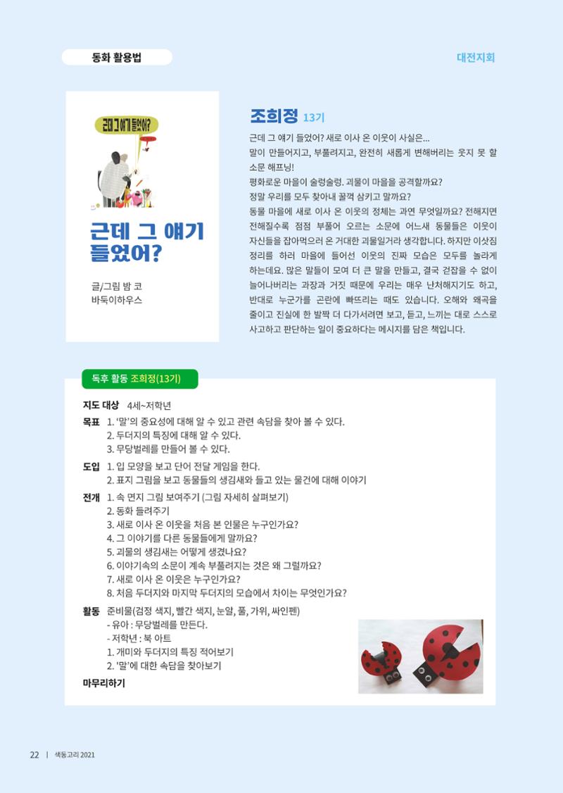 색동고리 2021년 봄호 24페이지