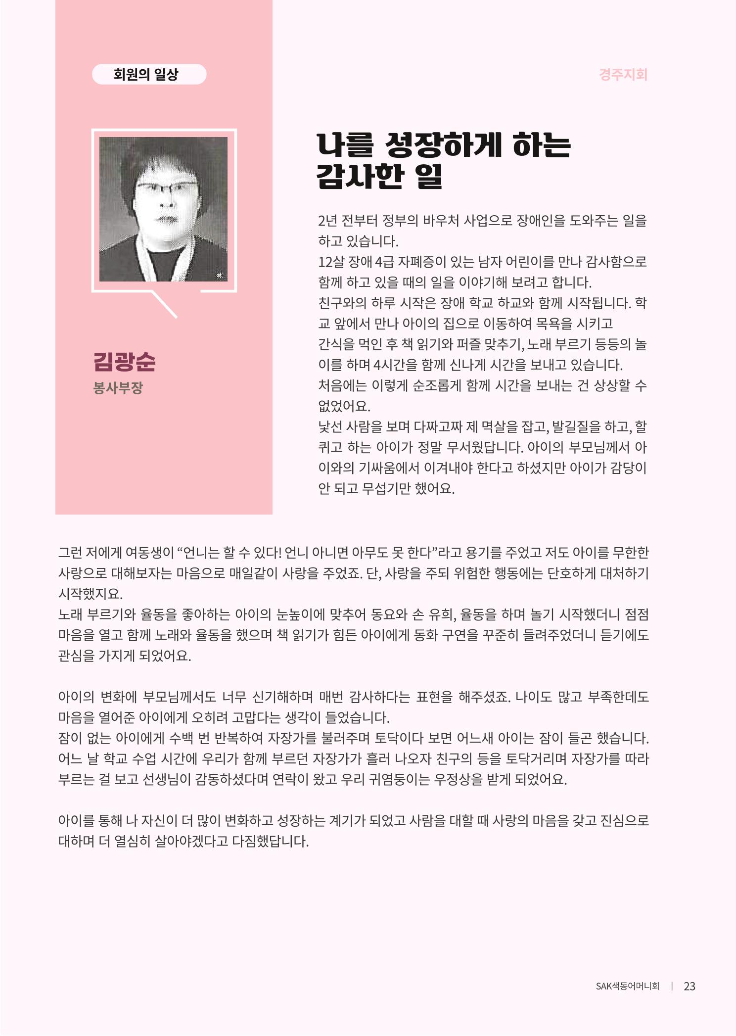 색동고리 2021년 봄호 25페이지