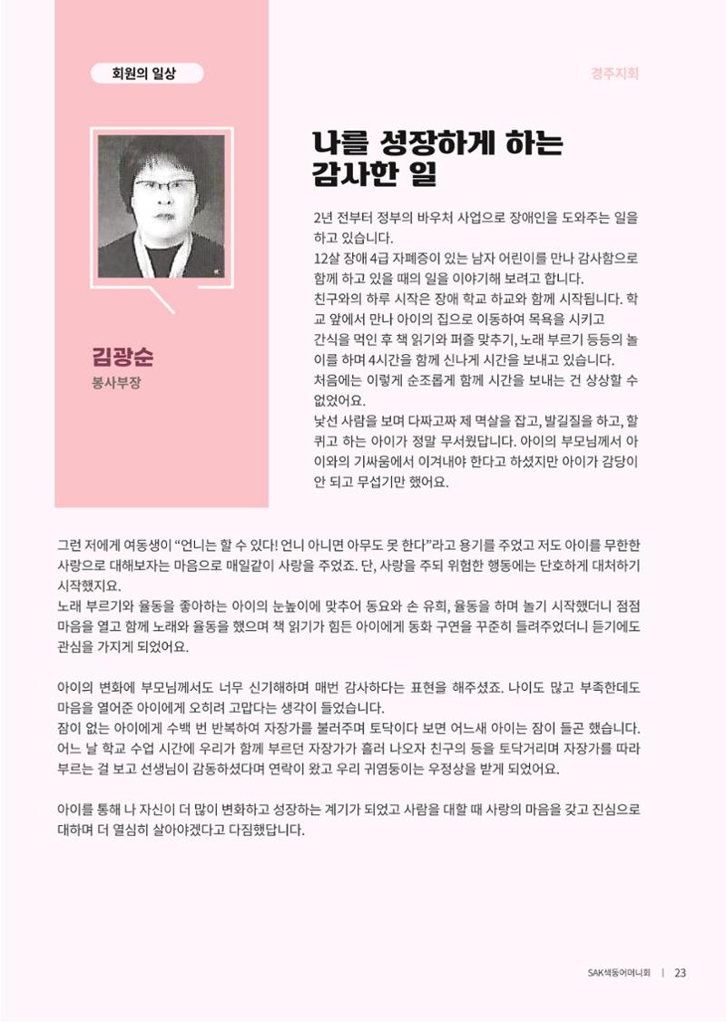 색동고리 2021년 봄호 25페이지