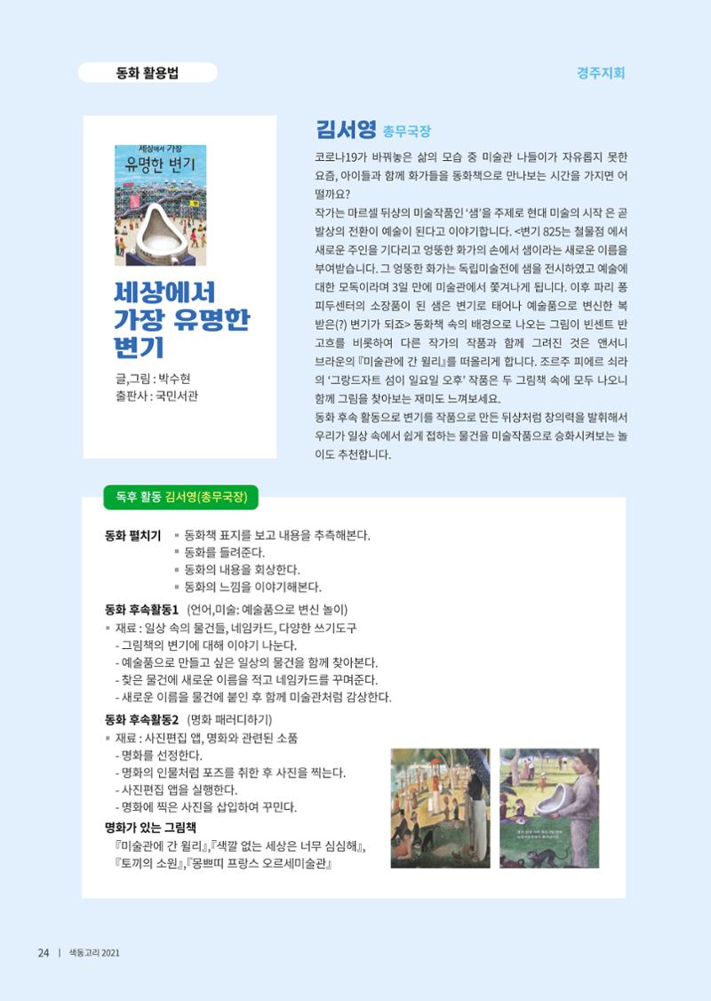 색동고리 2021년 봄호 26페이지