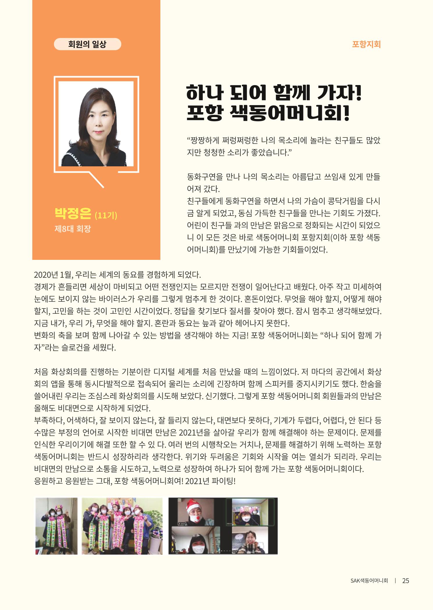 색동고리 2021년 봄호 27페이지
