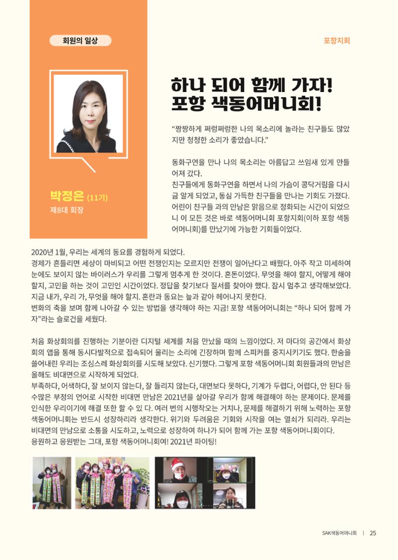 색동고리 2021년 봄호 27페이지