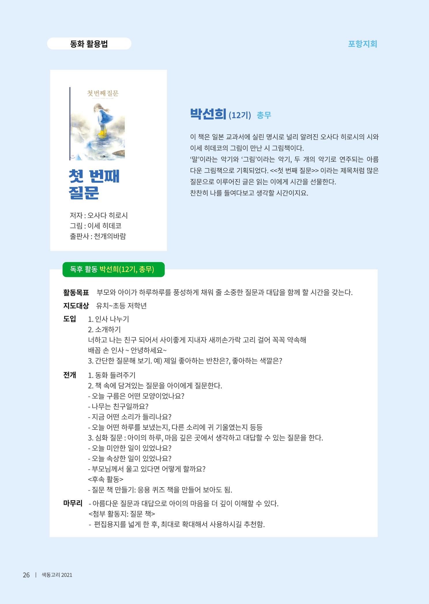 색동고리 2021년 봄호 28페이지