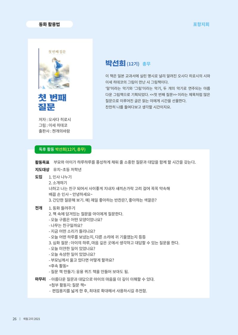 색동고리 2021년 봄호 28페이지