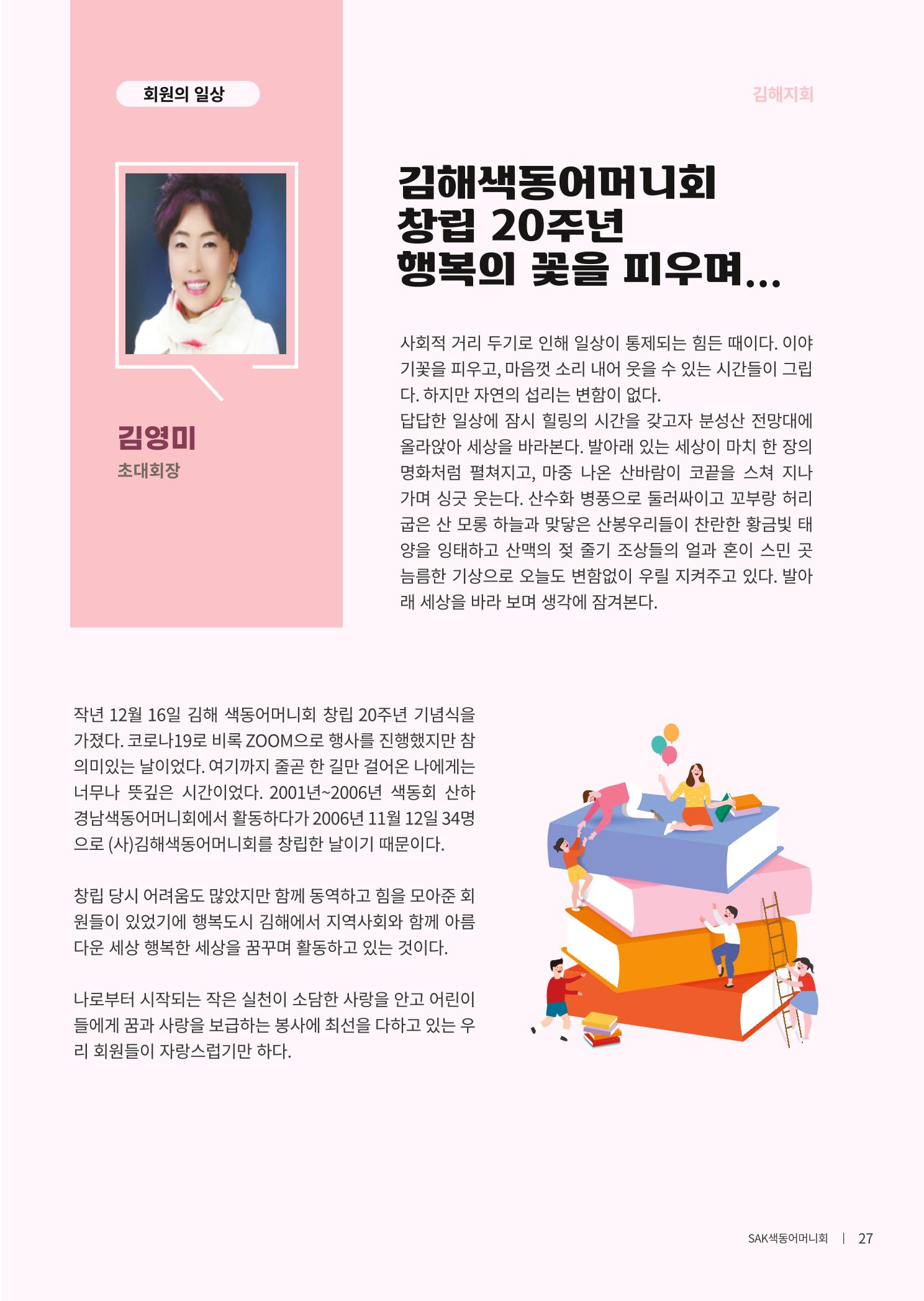 색동고리 2021년 봄호 29페이지
