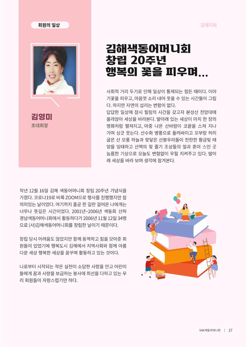색동고리 2021년 봄호 29페이지