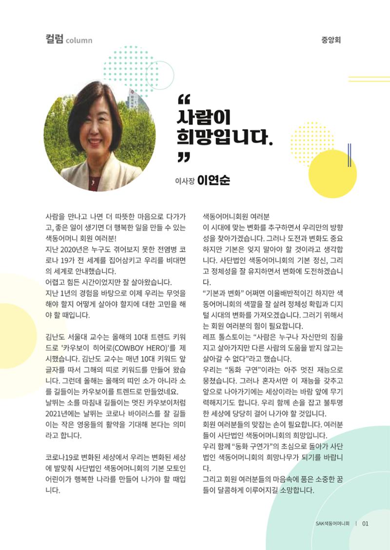 색동고리 2021년 봄호 3페이지