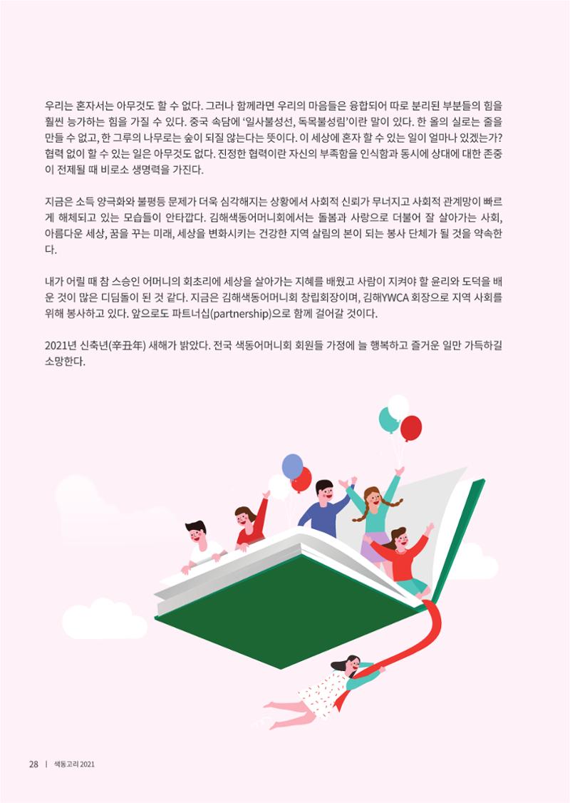 색동고리 2021년 봄호 30페이지