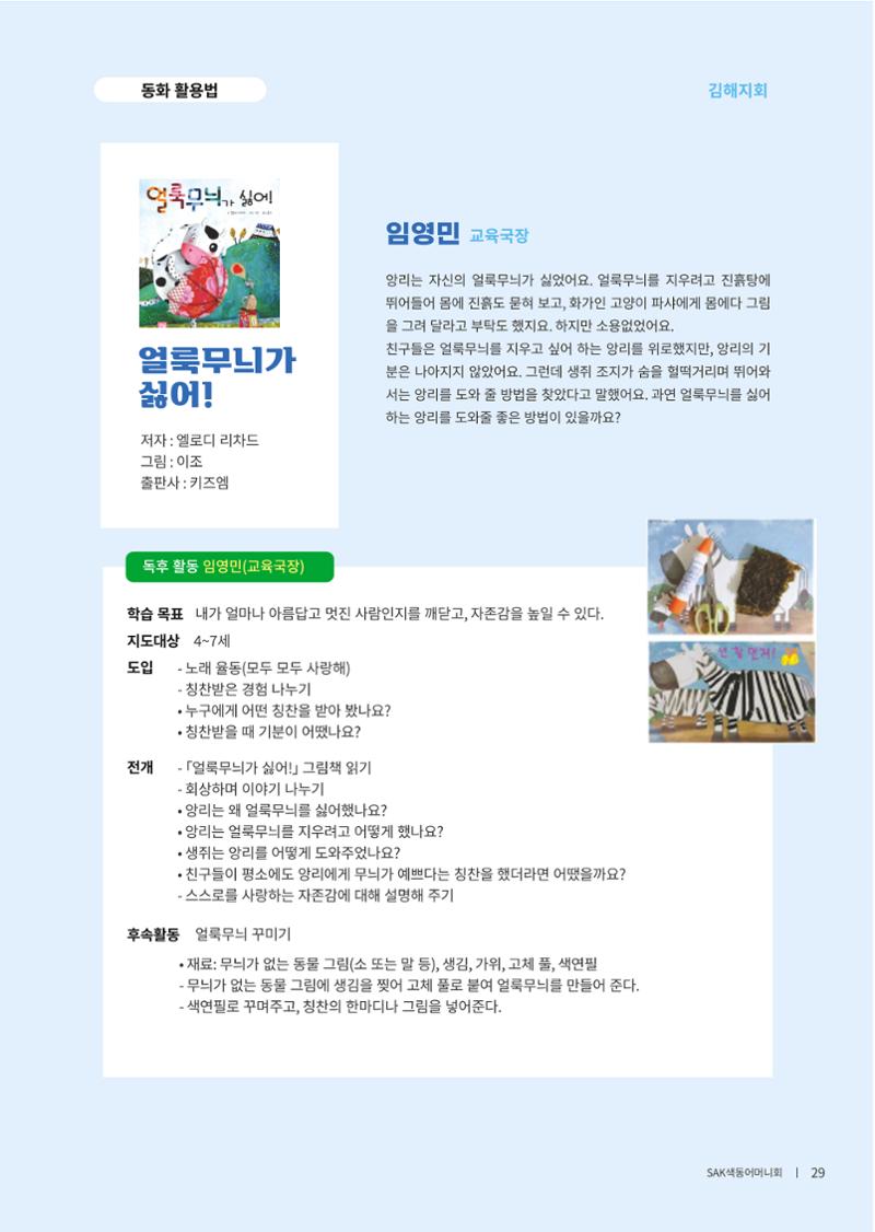 색동고리 2021년 봄호 31페이지