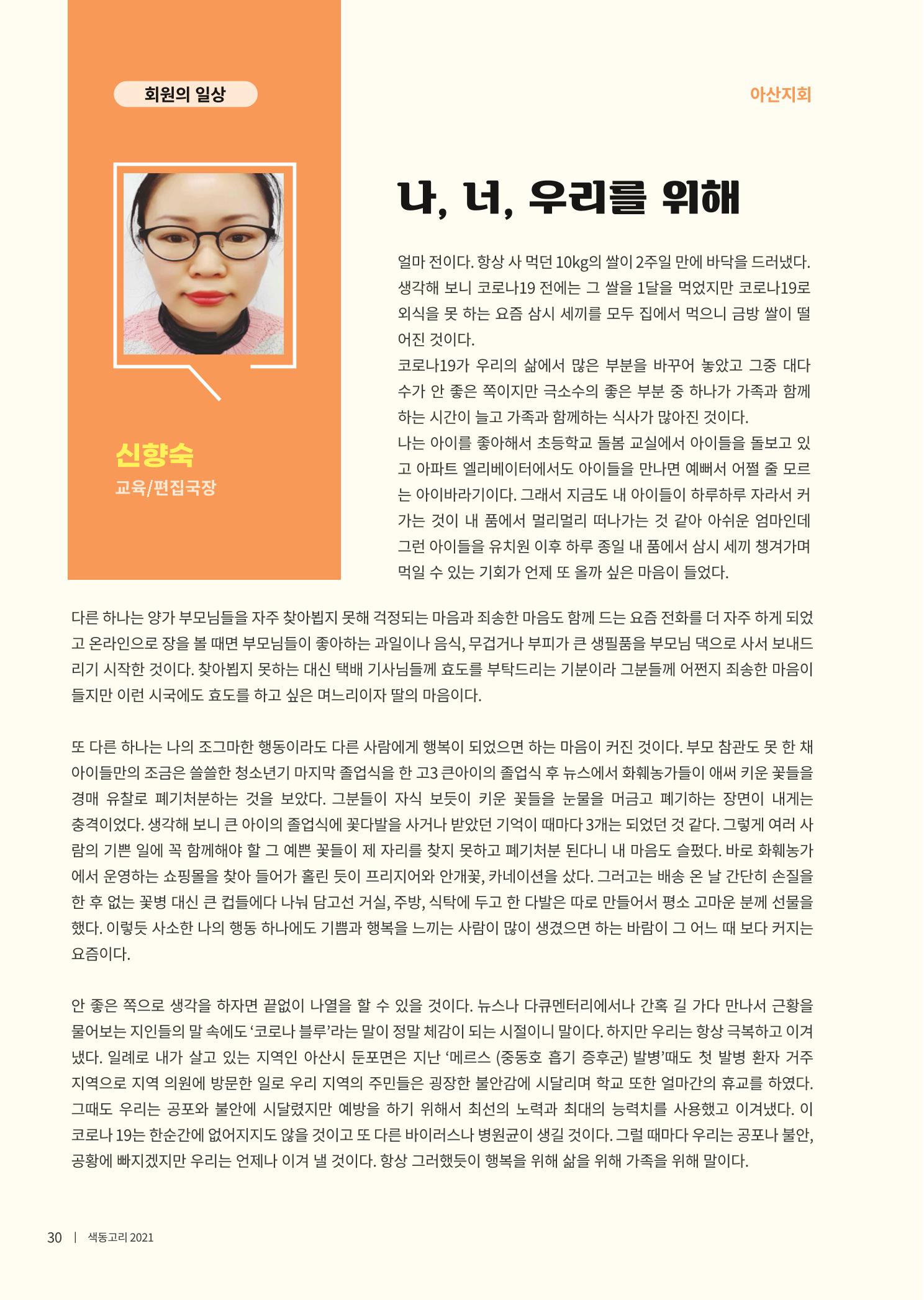 색동고리 2021년 봄호 32페이지