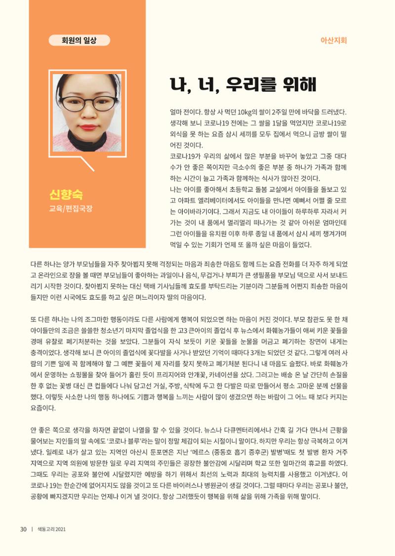 색동고리 2021년 봄호 32페이지
