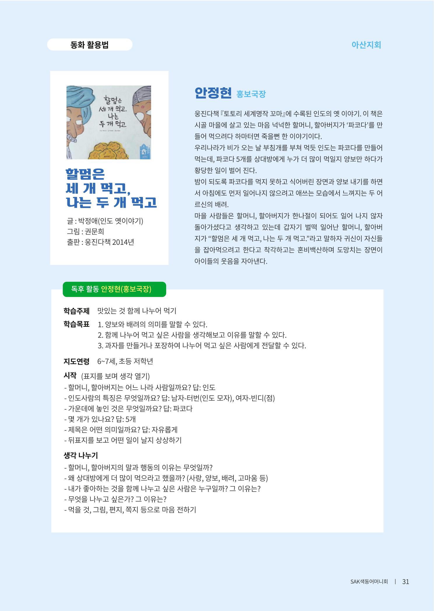 색동고리 2021년 봄호 33페이지