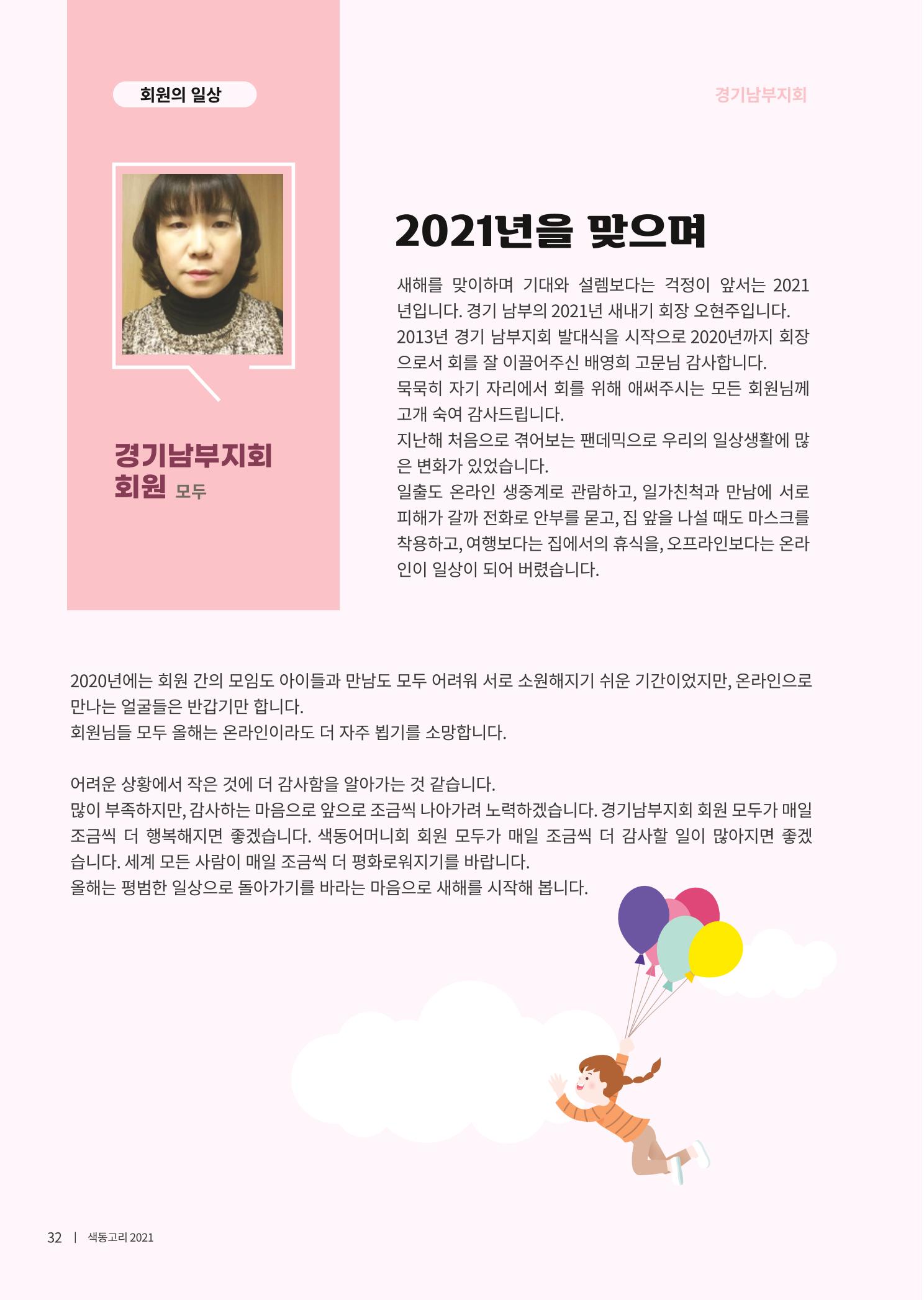 색동고리 2021년 봄호 34페이지