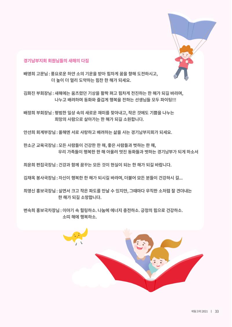 색동고리 2021년 봄호 35페이지