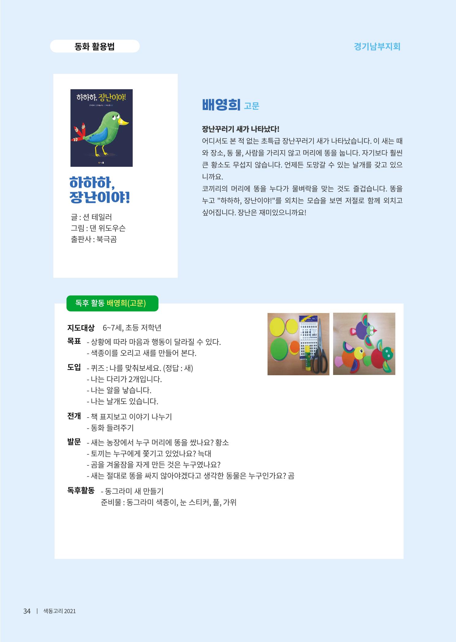 색동고리 2021년 봄호 36페이지