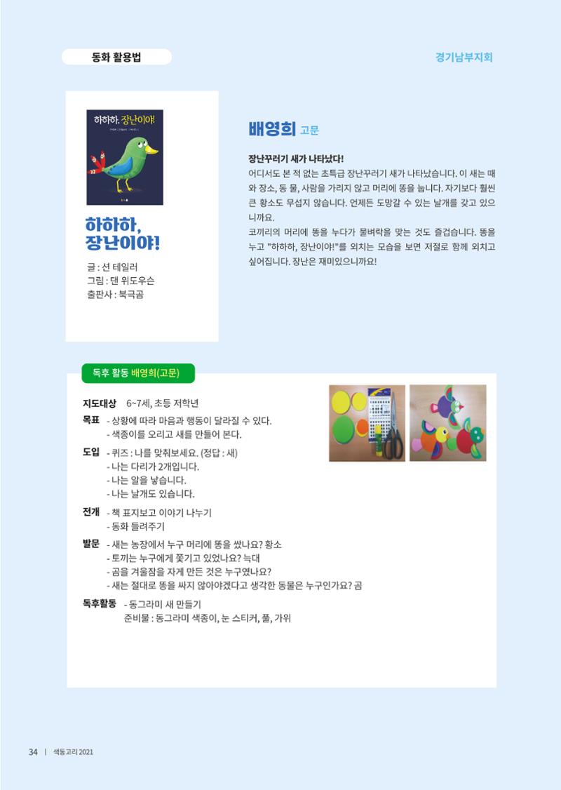 색동고리 2021년 봄호 36페이지