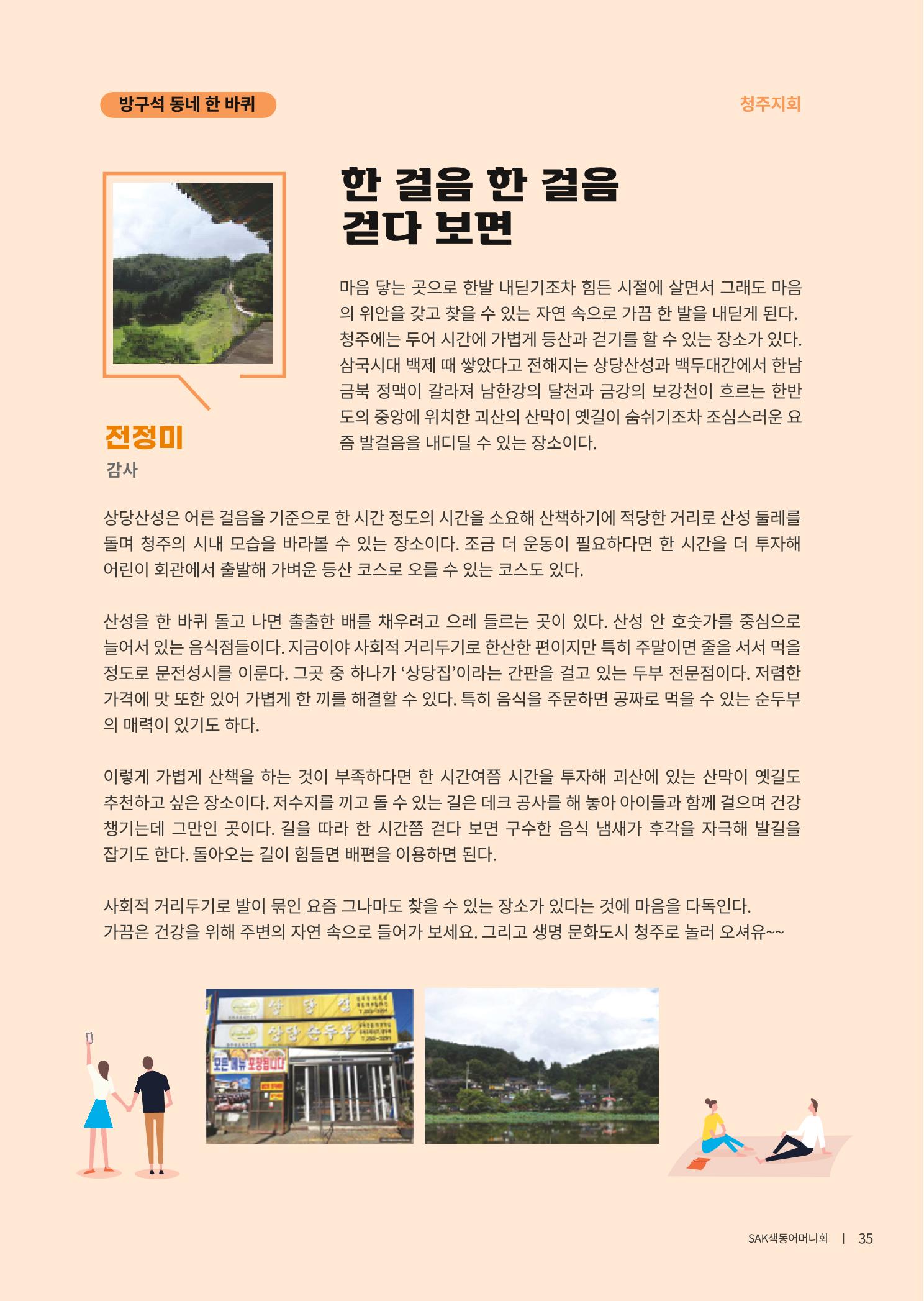 색동고리 2021년 봄호 37페이지