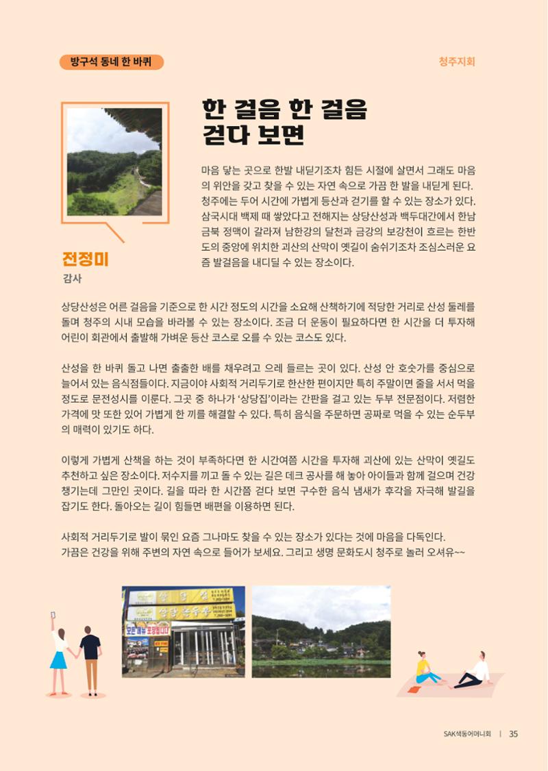 색동고리 2021년 봄호 37페이지