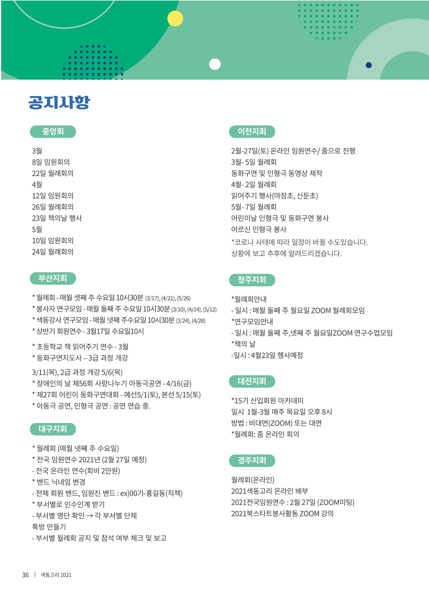 색동고리 2021년 봄호 38페이지